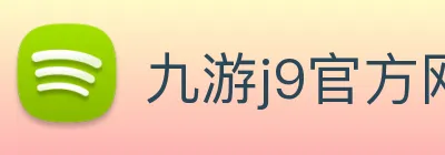 九游j9官方网站 logo